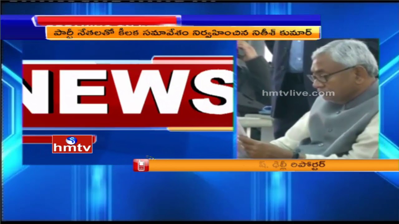 Nitish Kumar's Janata Dal-United Joins NDA | Latest Updates | HMTV