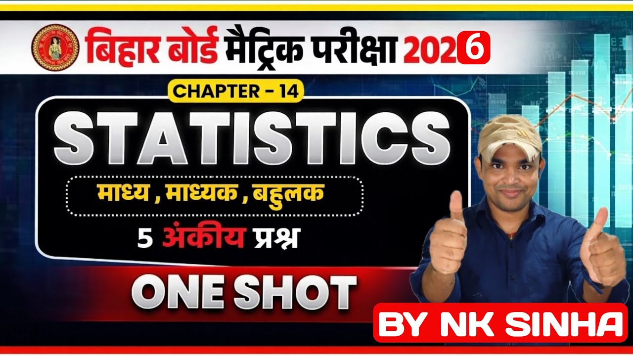 V.V.I. प्रश्न || आप सभी कुल 5 से 8 MARKS पक्का कर लें||🔥 माध्य, माध्यक, बहुलक 🔥|| BY-N.K. Sinha.
