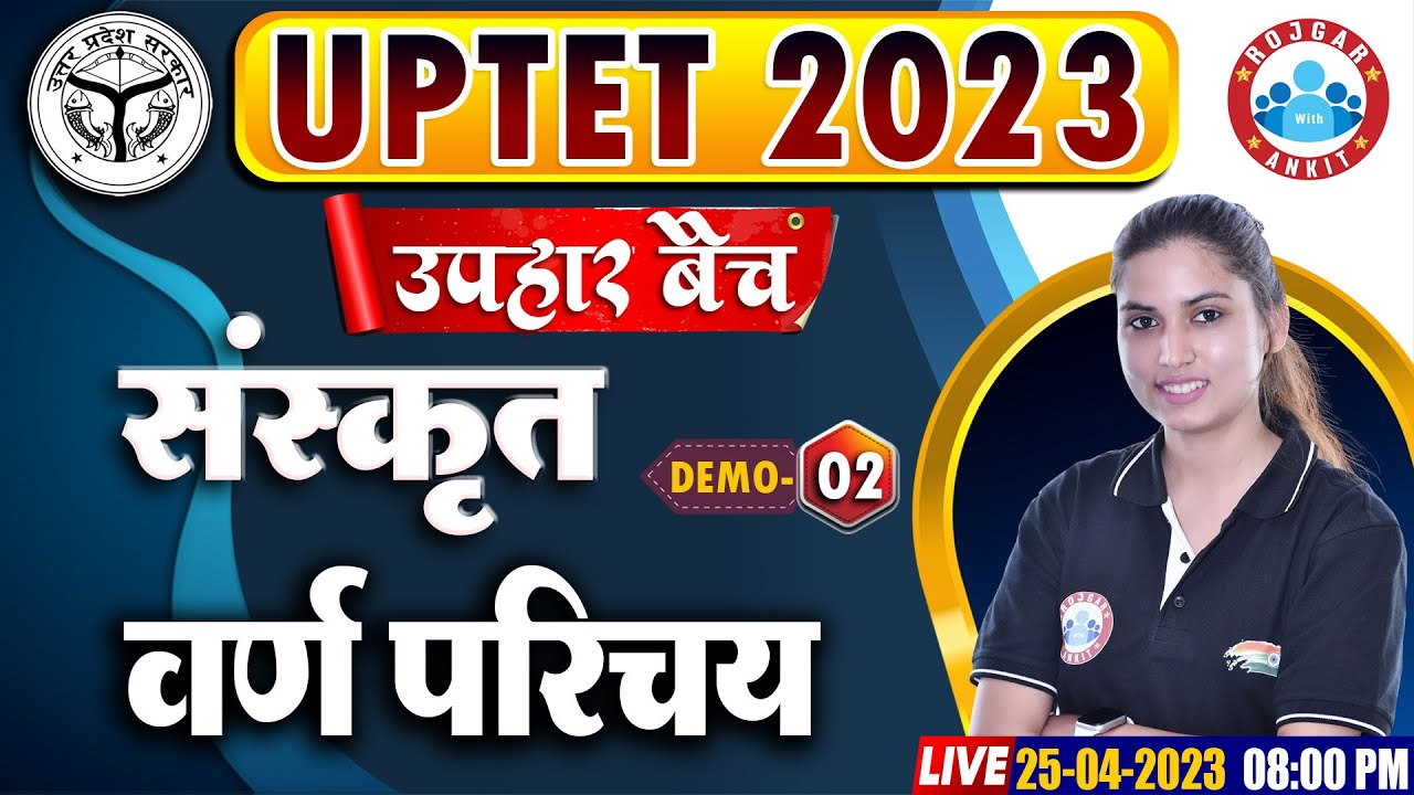 UPTET 2023, UPTET Free Classes, वर्ण  परिचय, उपहार बैच, UPTET Sanskrit By Varsha Ma'am