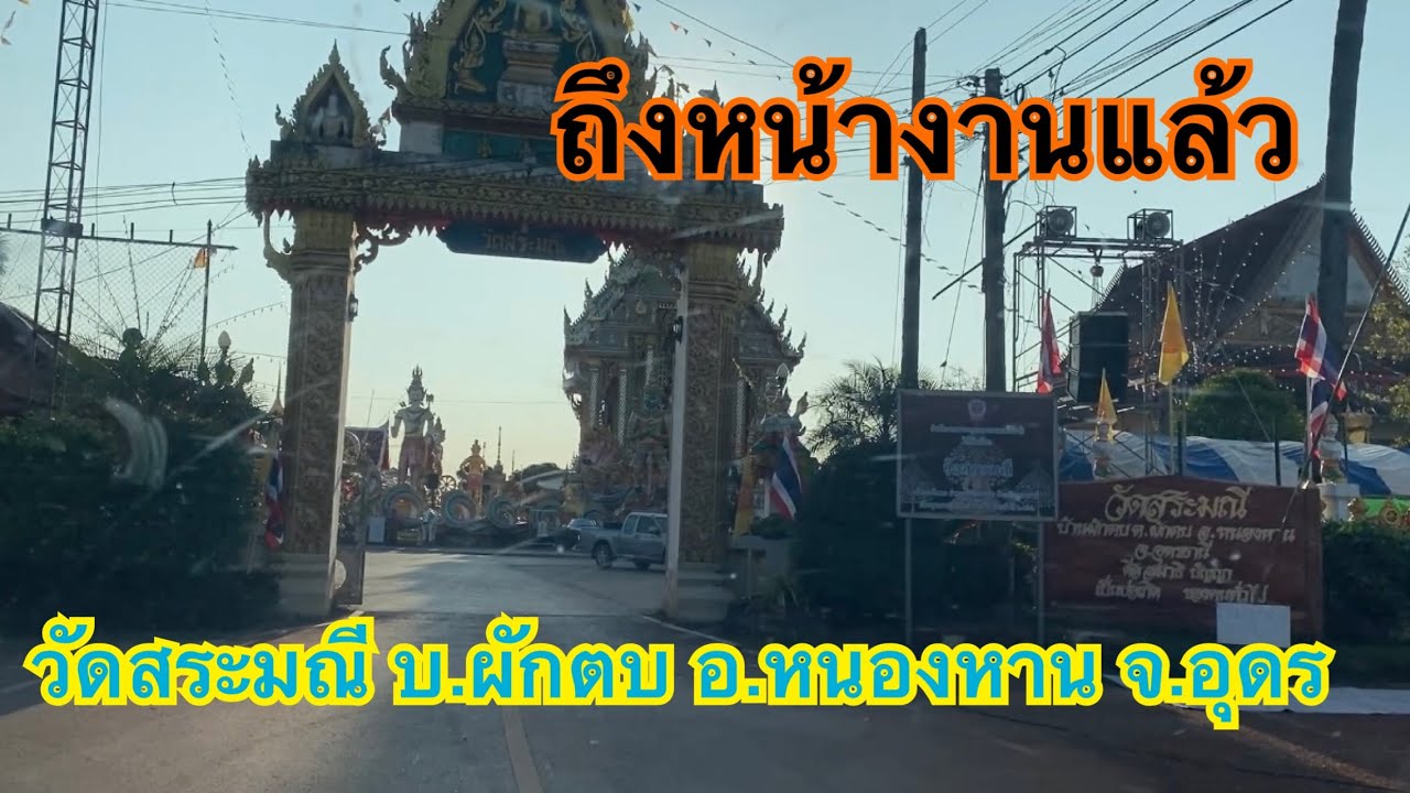 ถึงหน้างานแล้ว❗️วันนี้เดินทาง ไม่ถึง 50 กิโลเมตร ❗️#หมอลำใจเกินร้อย 