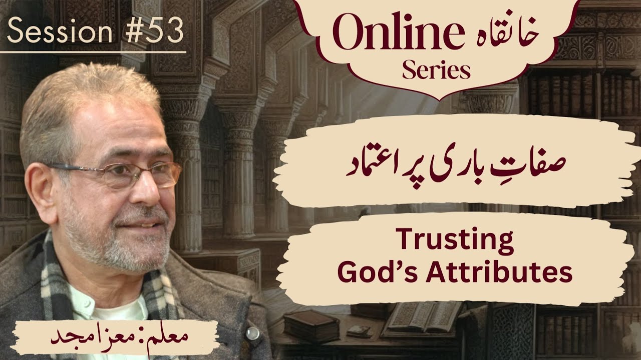 Trusting God's Attributes | GCIL Online Khanqah | Moiz Amjad | Part 53