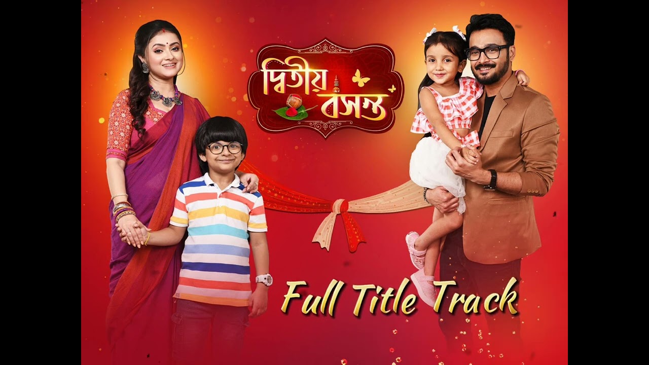Dwitiyo basanta serial full title song| দ্বিতীয় বসন্ত সিরিয়াল গান|Female version|#dwitiyobasanta