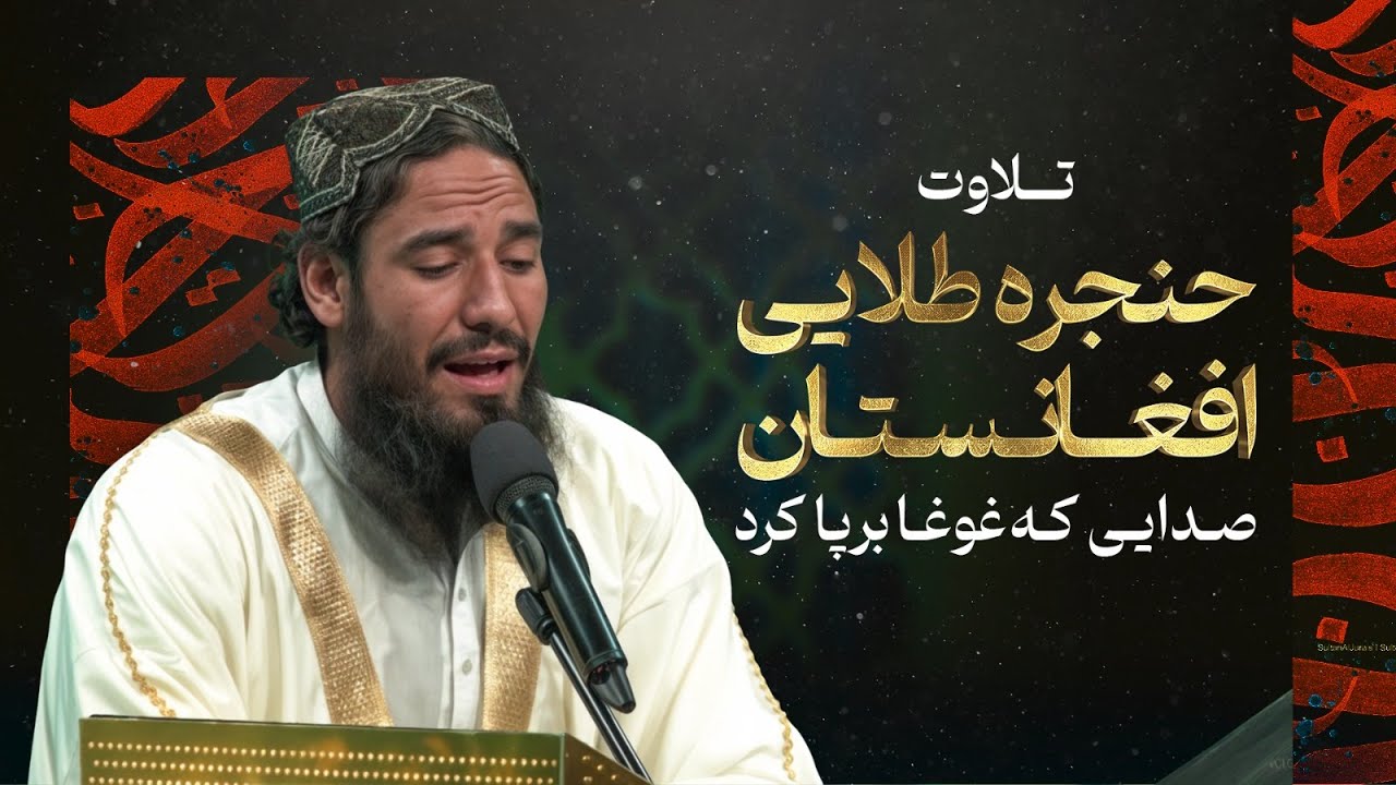 تلاوت قرآن کریم به صدای دلنشین قاری عبدالرحمن سلیم