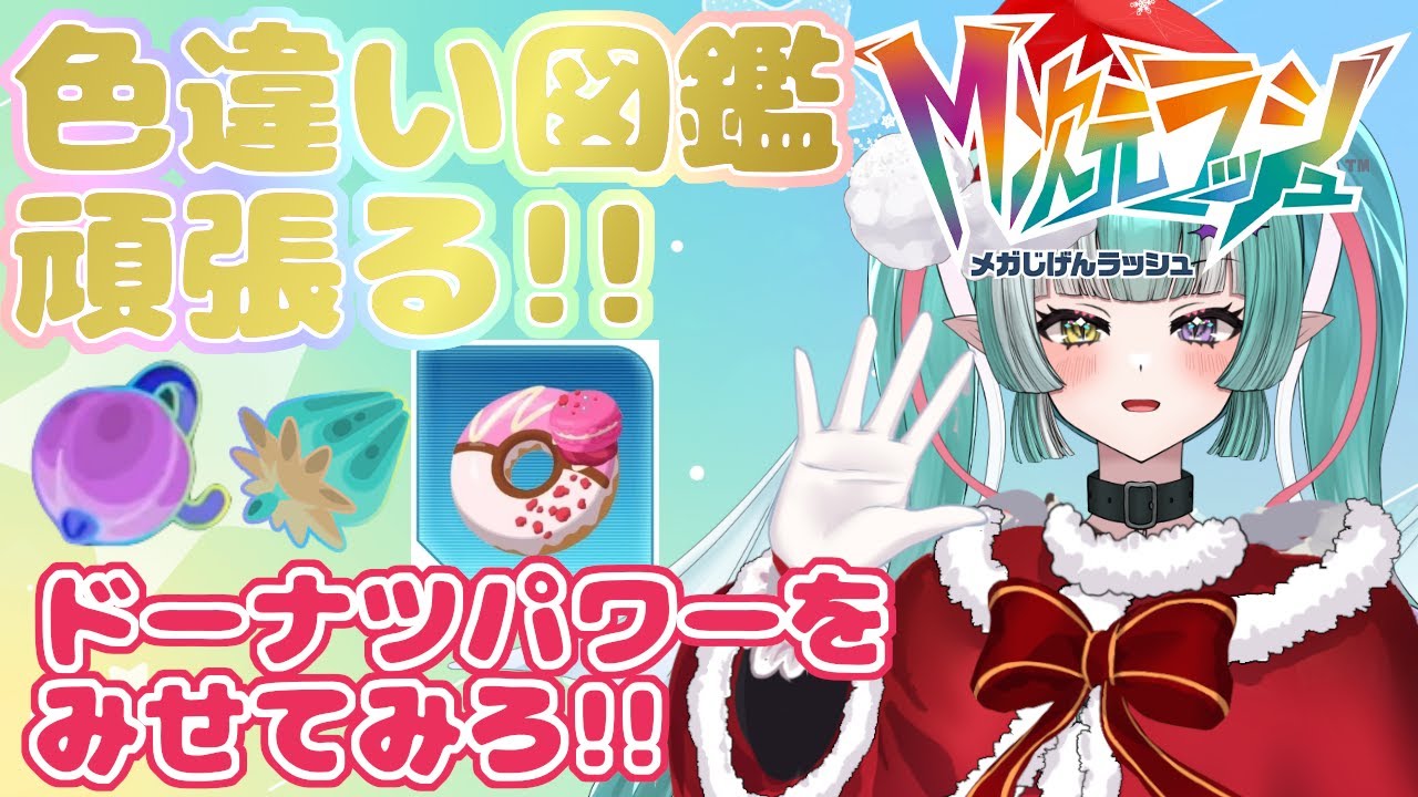 【ポケモンZA配信#56】色違い図鑑つくるぞ😈【新人女性Vtuber/ヴェルセばぶ】【ポケモンレジェンズZA】【Pokémon LEGENDS Z-A】【M次元ラッシュ】