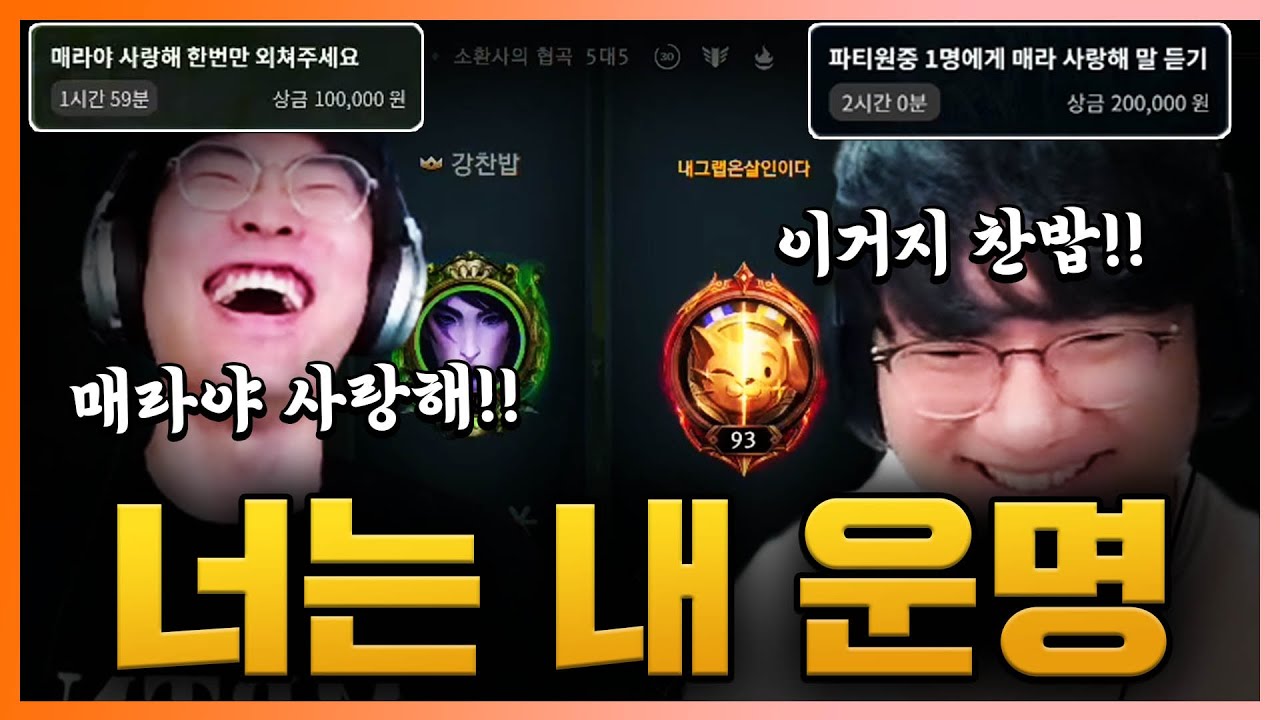 [LOL] 돈 앞에선 누구보다 친한 그 듀오. 매드라이스가 돌아왔다!!