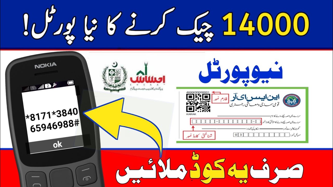 Ehsaas program 14000 online check 2022 || ehsaas program paise check karne ka tarika