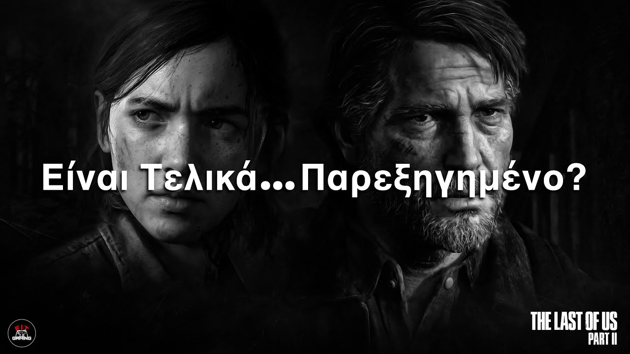 Είναι ΠΑΡΕΞΗΓΗΜΕΝΟ Τελικά το 'TLOU Part 2' ?