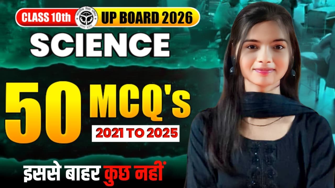 science important  objective question | Class 10th |  UP & bihar board