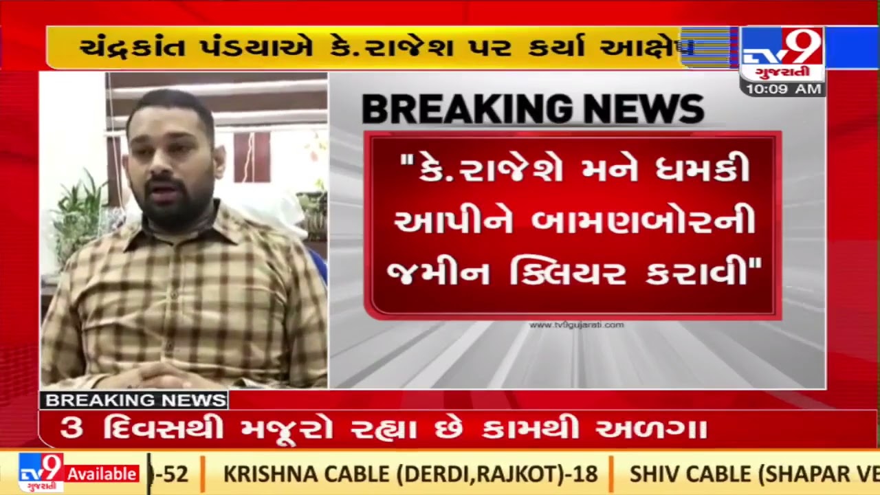 IAS K Rajesh case : New revelation of turning ALC land into private surfaces | surendranagar | TV9