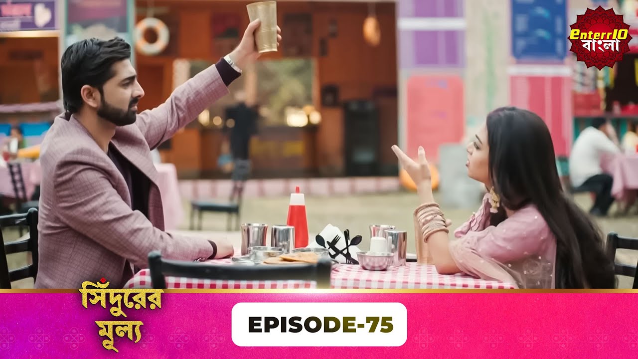 Sindoor Ki Keemat (সিঁদুরের মূল্য) | Full Episode 75 | New Show | Enterr10 Bangla