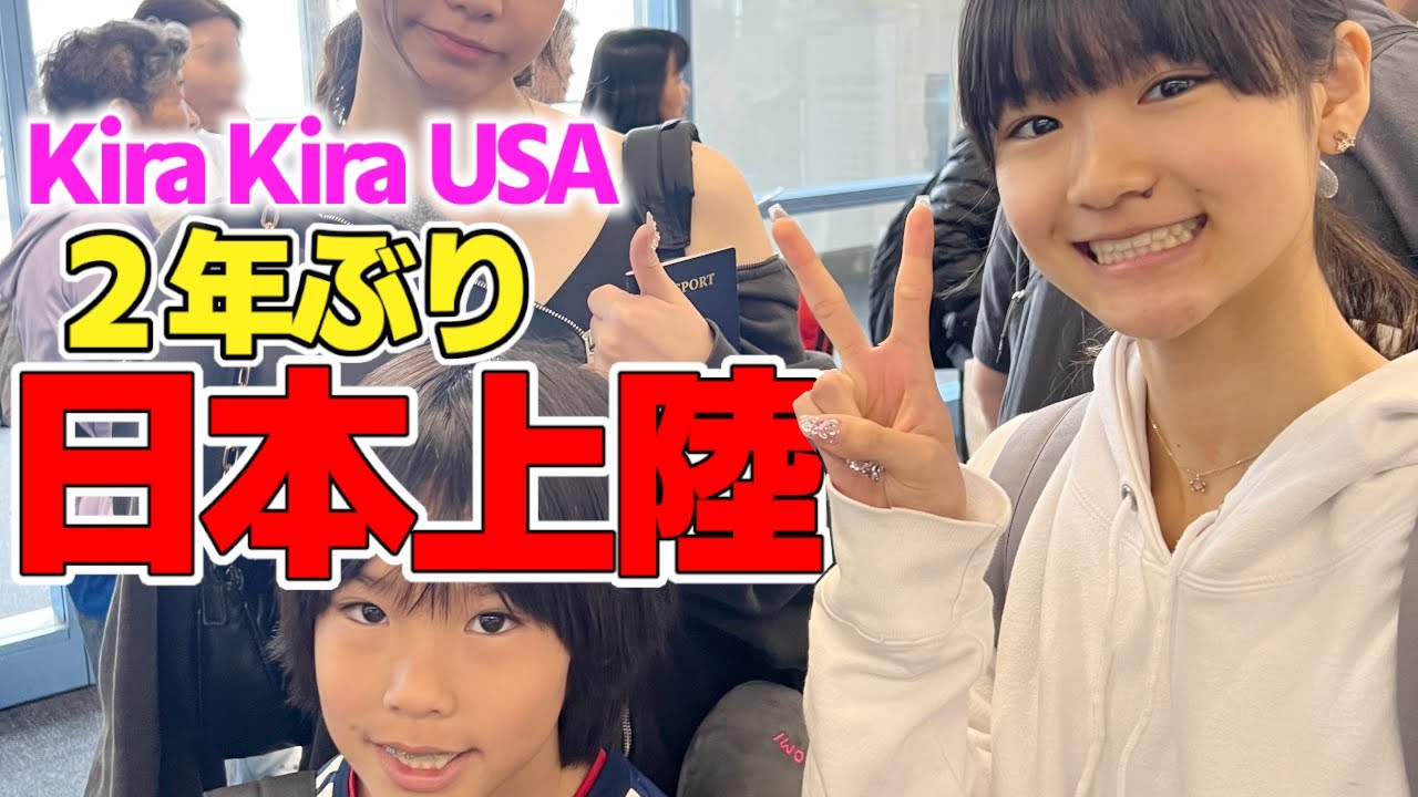 念願の一時帰国‼バタバタ家出発から日本までのワクワク旅！母が１番テンション高いわ～！