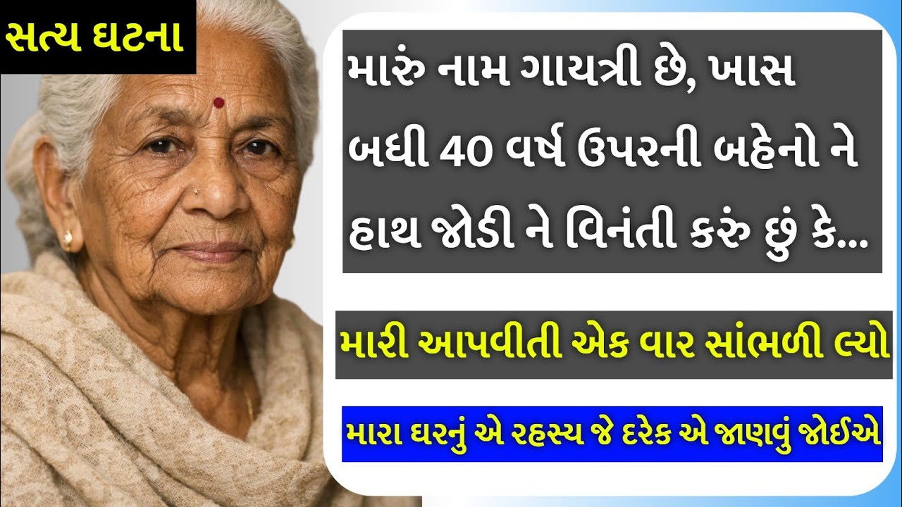 મારા જીવનની હકીકત દરેક બહેનો ખાસ સાંભળે..! Emotional Gujarati story.. @dineshvoice1 