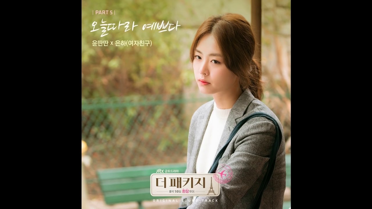 Imagine_The Package OST_ 임지은 JIEUN LIM  / 더 패키지 OST.Part.5