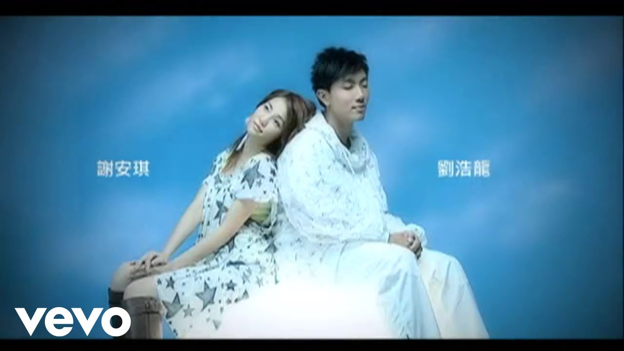 謝安琪 Kay Tse, 劉浩龍 Wilfred Lau - 滄海遺珠 (Official Music Video)