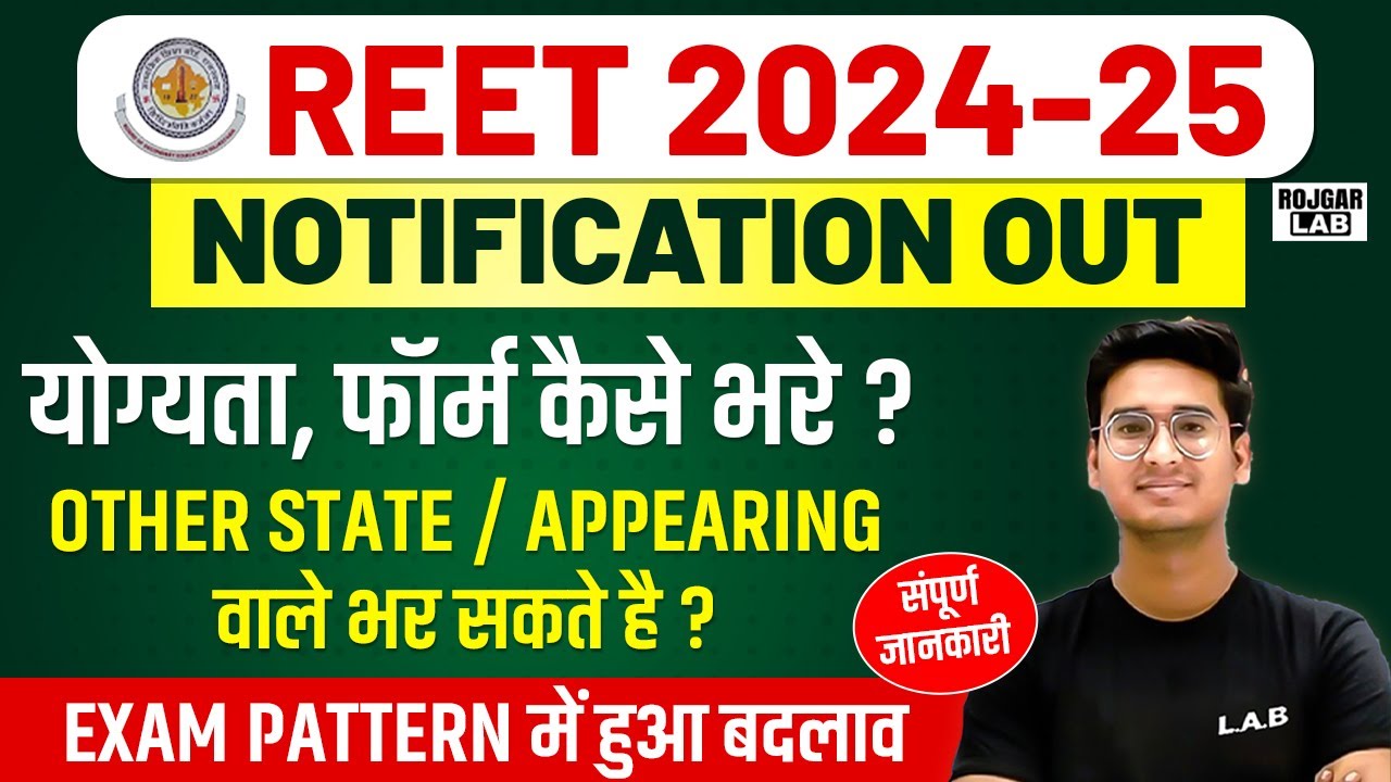 REET 2025 Notification Out 🔥 | REET 2025 Latest News | REET 2025 Exam Pattern, Eligibility