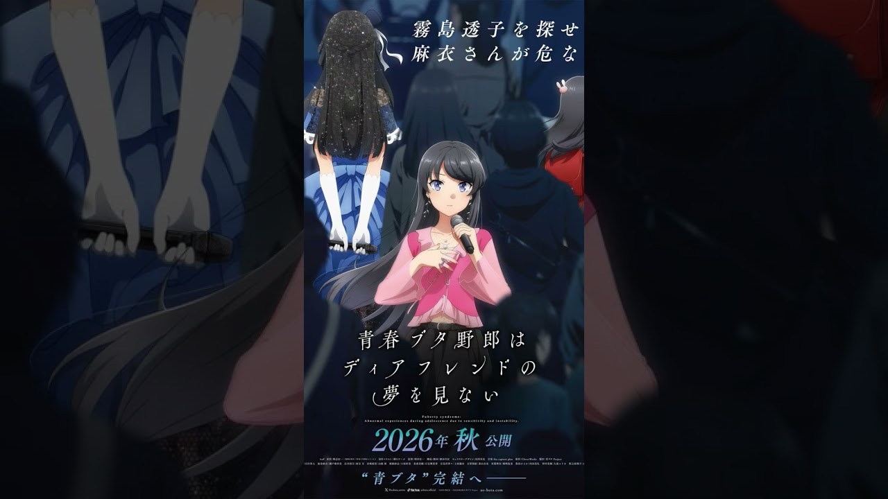 "The Rascal Does Not Dream of a Dear Friend" Anime Film is scheduled for Fall 2026 in Japan
