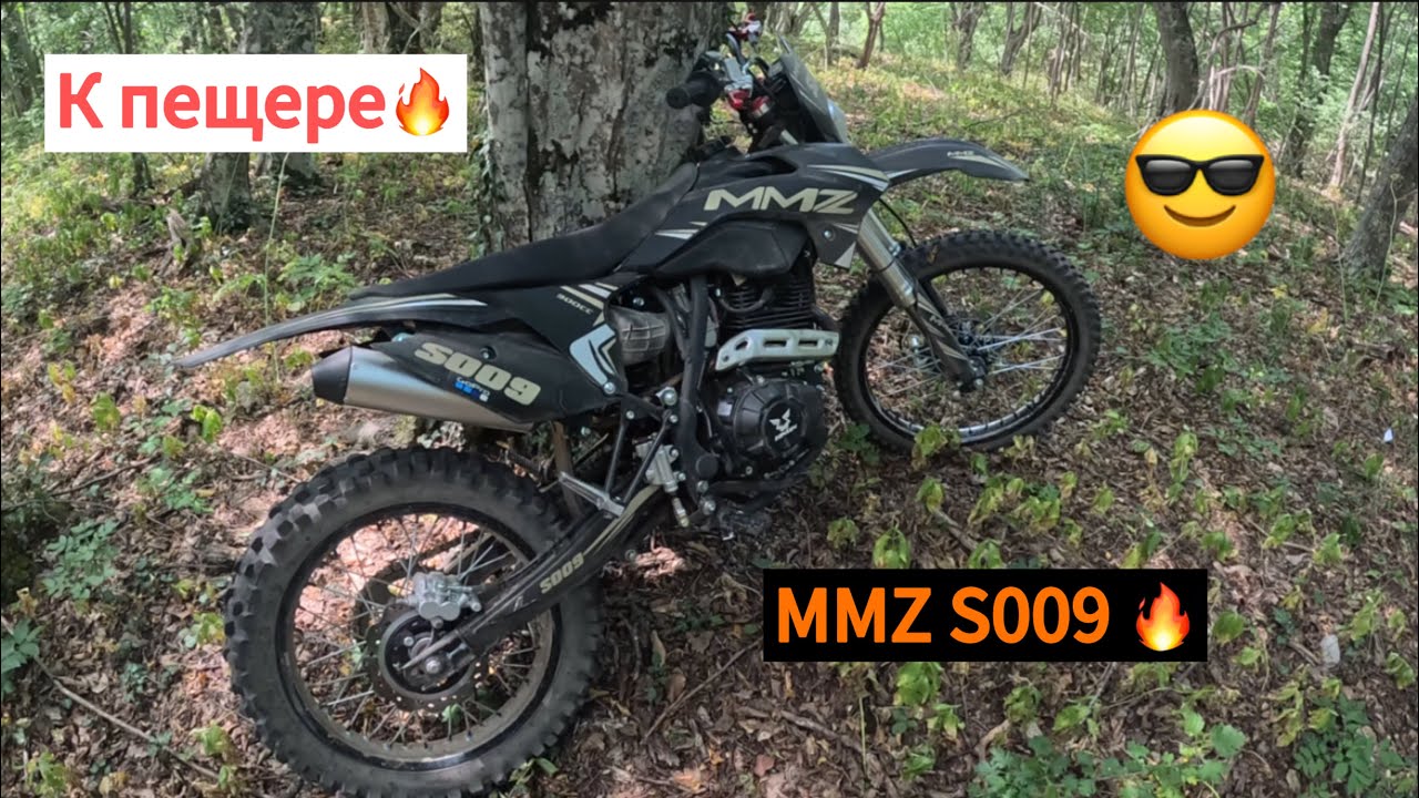 Покатушки к пещере 🔥 на эндуро MMZ S009 🚀 MMZ 065