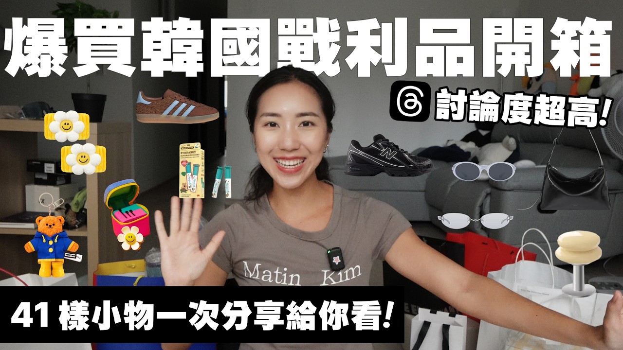 韓國戰利品開箱🇰🇷HDEX運動服,Gentle Monster,Matin Kim, 買到失心瘋的微笑小花&OLIVE YOUNG🌼｜HiCindy