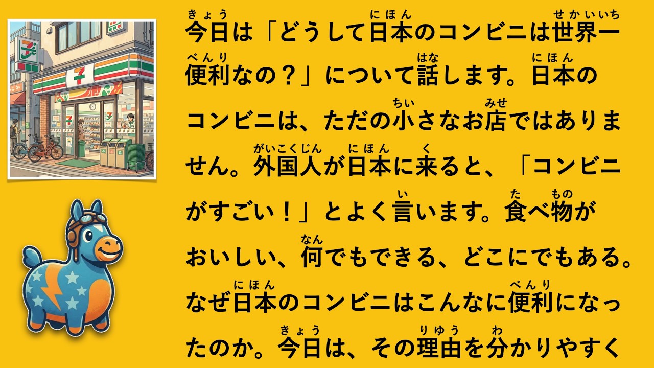 どうして日本のコンビニは世界一便利なの？ #14