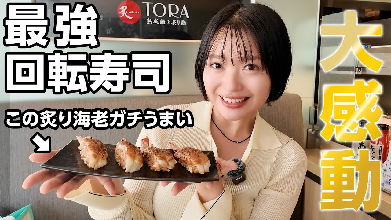 本当は秘密にしたいくらい大好きなお寿司屋さん紹介します！！No案件ガチ恋！！！！