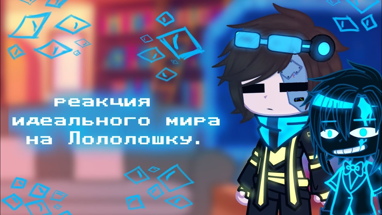 |ⲣⲉⲁⲕцυя υⲇⲉⲁⲗьⲏⲟⲅⲟ ⲙυⲣⲁ ⲏⲁ Ⲗⲟⲗⲟⲗⲟⲱⲕⲩ| [1/?]