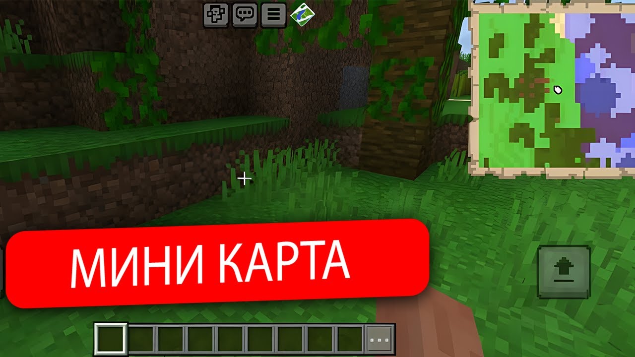 МИНИ КАРТА в Minecraft PE (Bedrock) — Как включить?