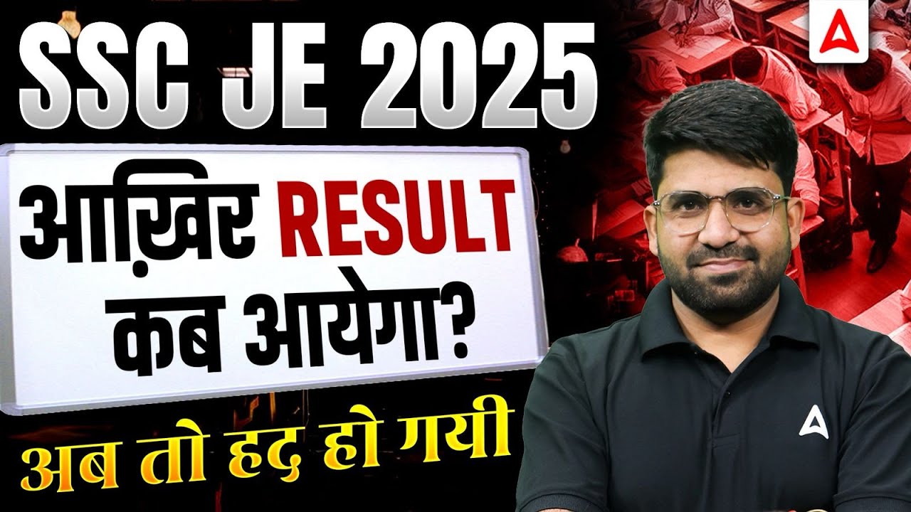 SSC JE Result 2025 Date Update 🚨 | When Will SSC JE Result Be Declared? | Latest News