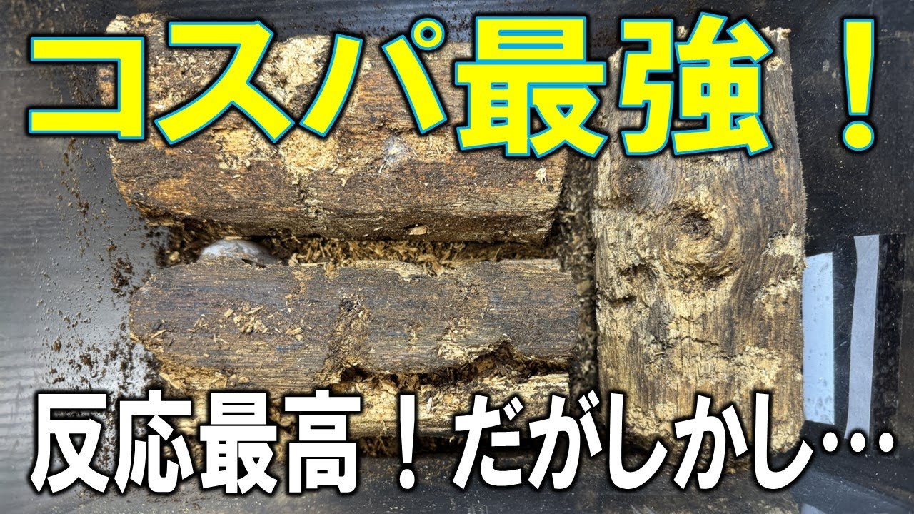 1400円で円で4本も買えるカワラ材がコスパ最強過ぎる件