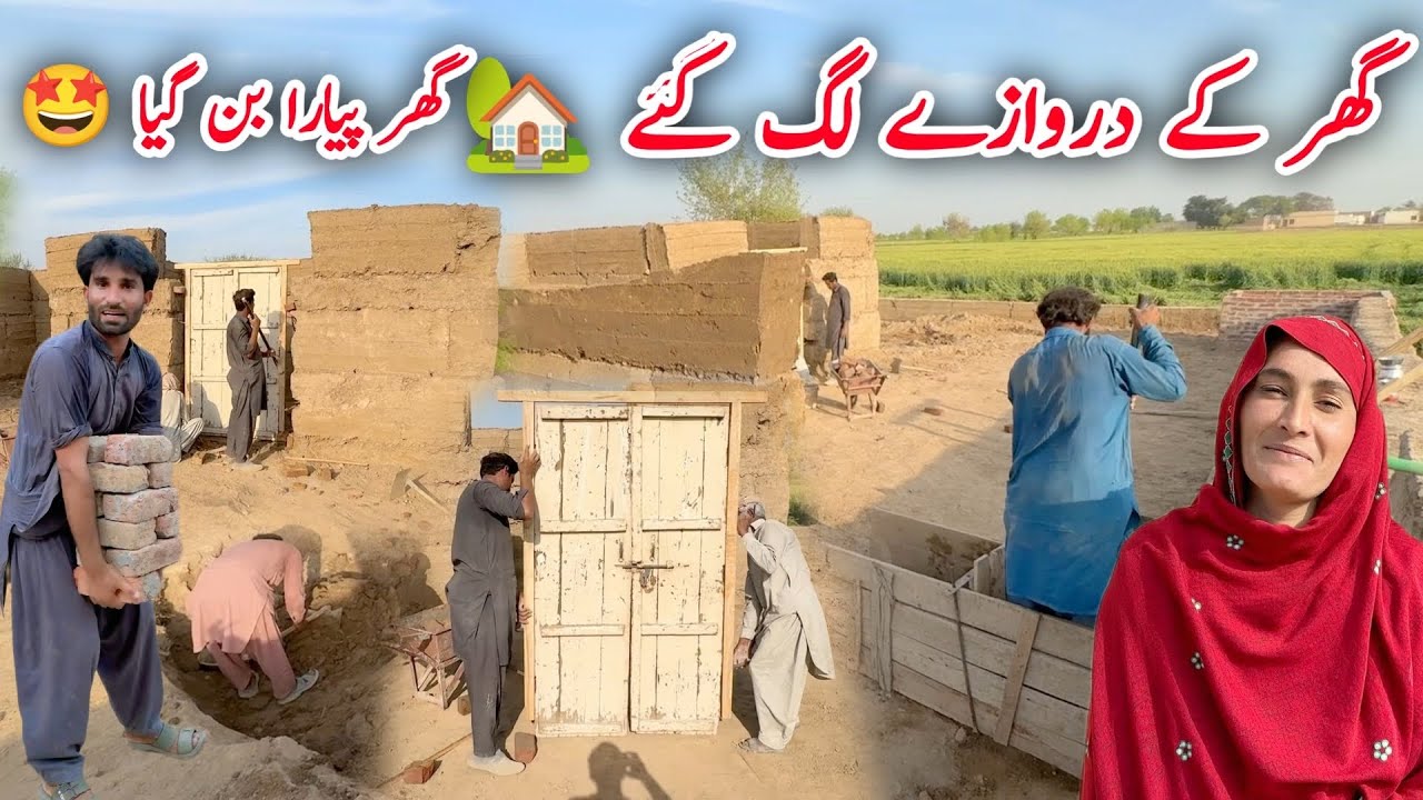 Ghar ke Darwaze Lag gaye 🏡|| village mud house || pak village family 