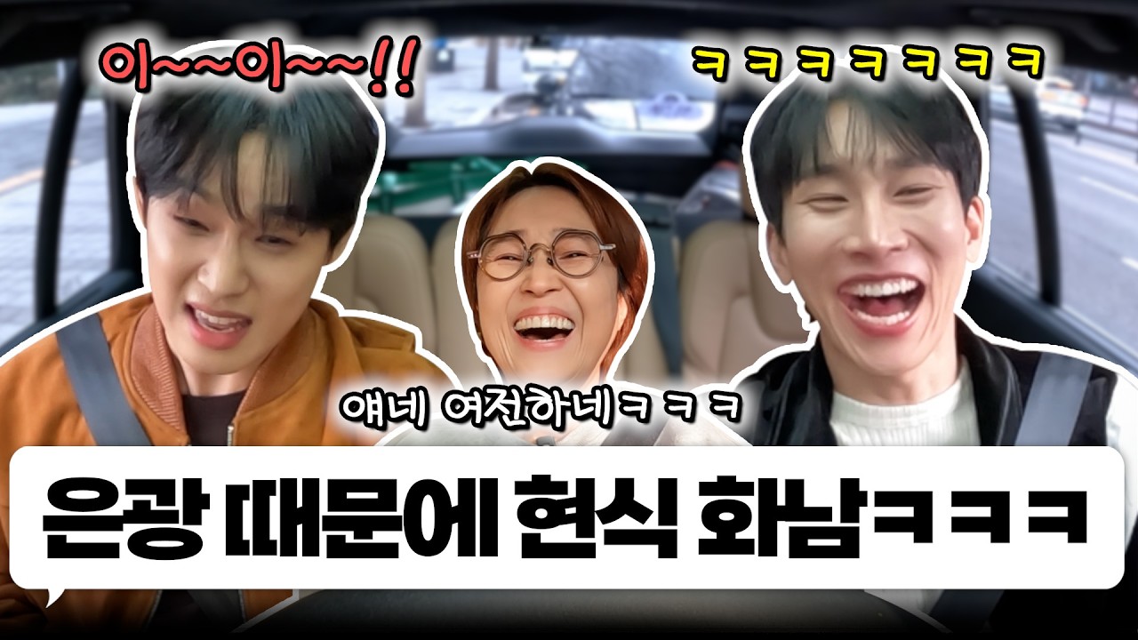 대체 언제 안 웃겨? 원조 비글돌 비투비의 서은광 & 임현식과 한 차로 가🚘｜EP.44