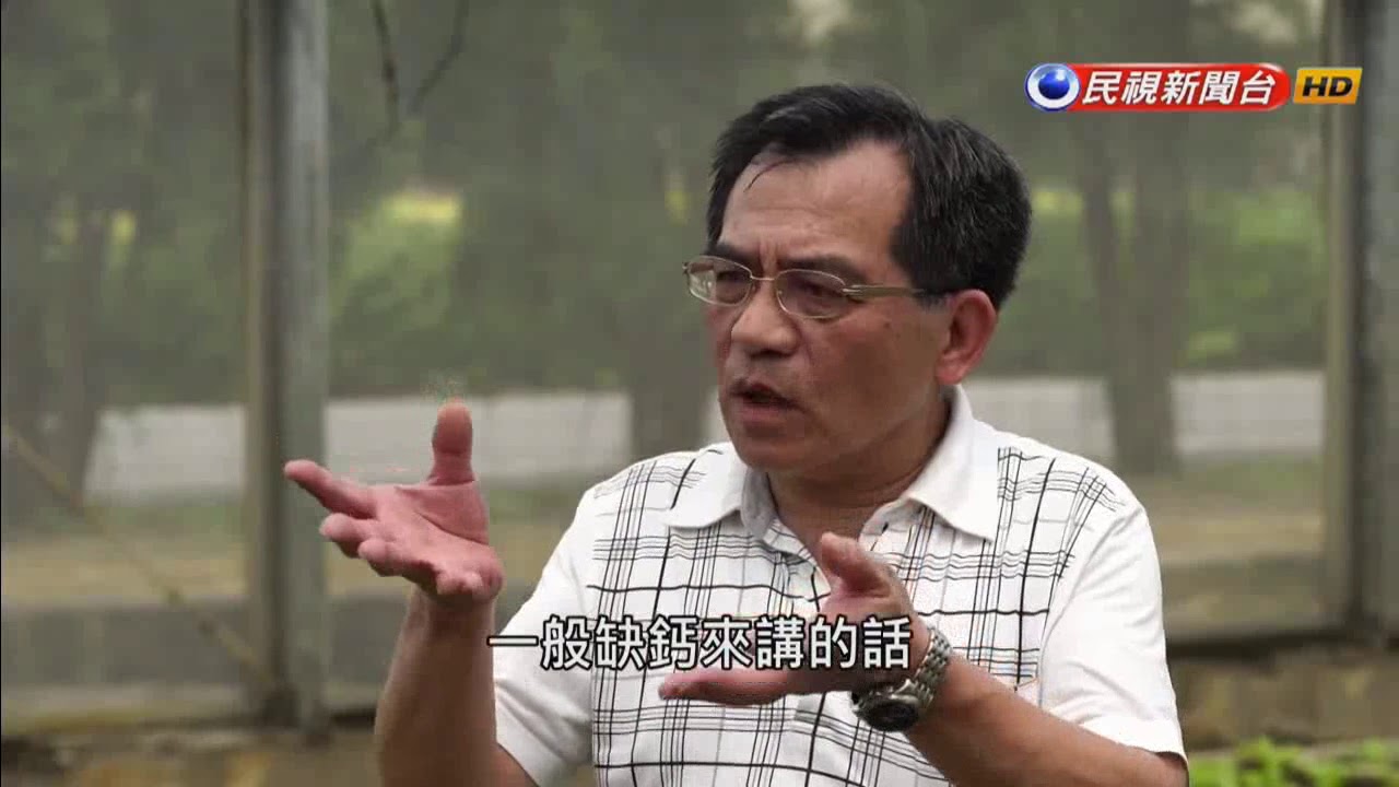 科學再發現－台灣70%土壤屬酸性 鹼性肥料改良土質－民視新聞