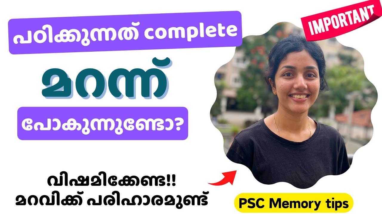 പഠിക്കുന്നതെല്ലാം മറക്കുന്നു?? മറവി രോഗത്തിന് മരുന്നുണ്ട് 🔥PSC Memory Tips | PSC | aliSays