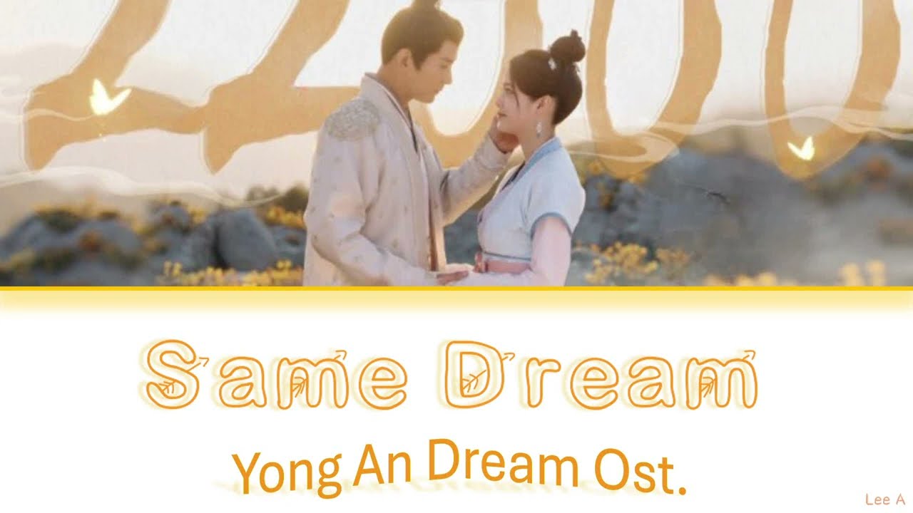 Same Dream (同梦 ) - Yong An Dream 《永安梦 》Ost. Reno Wang (王铮亮) [Chinese|Pinyin|English lyrics]
