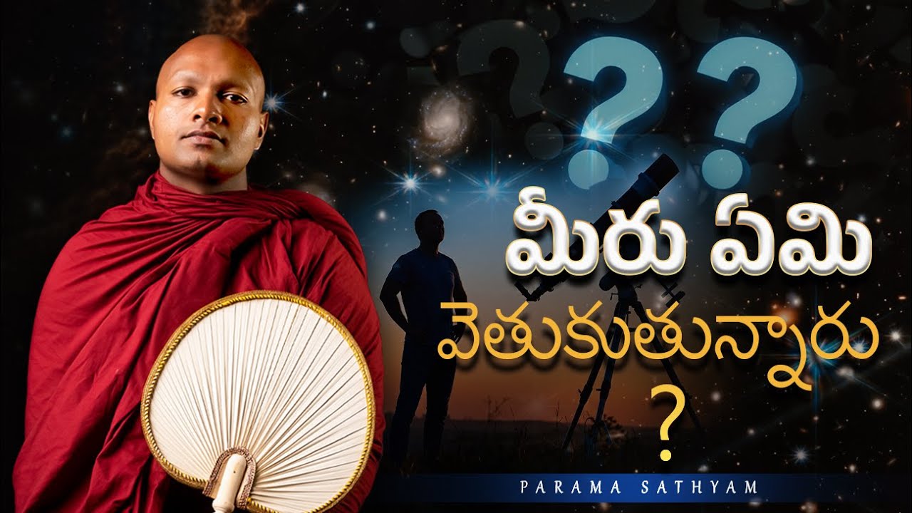 మీరు ఏమి వెతుకుతున్నారు? | What are you searching for?