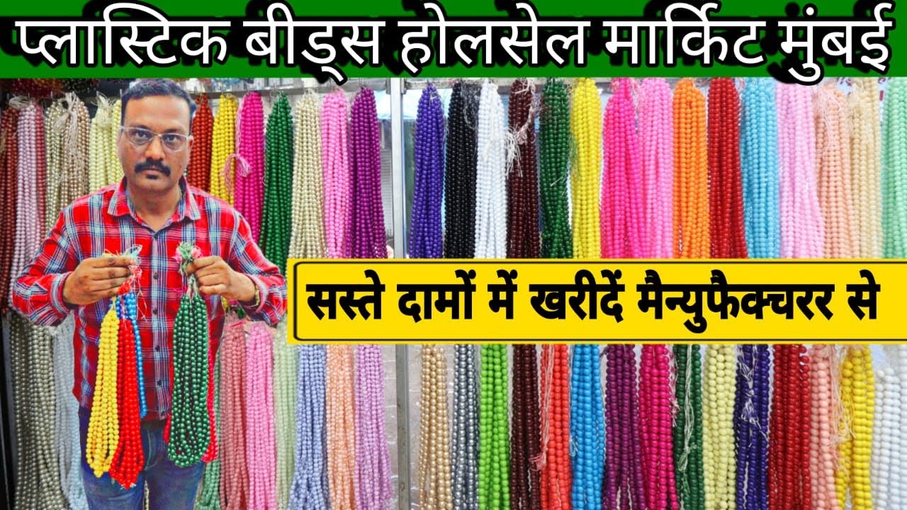 Beads Wholesale Market in Mumbai | Fancy Plastic Pearls | Moti Wholesale Mumbai Bhuleshwar Market