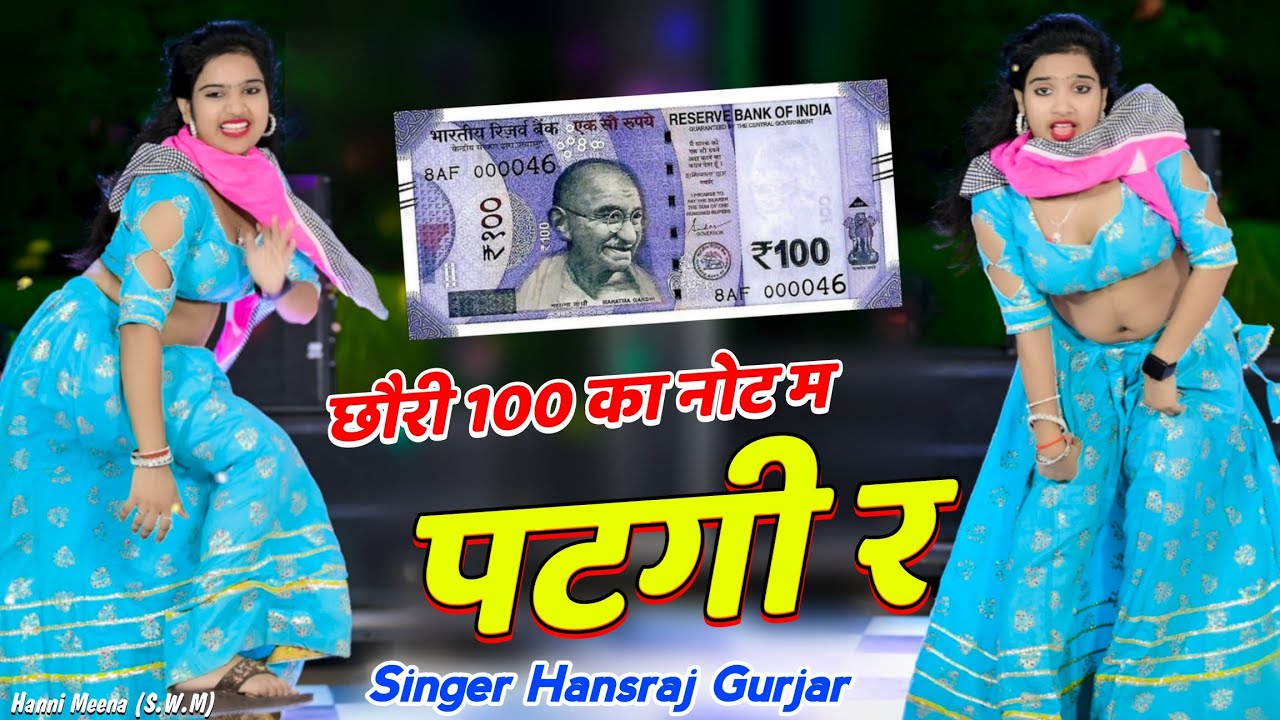 New Trainding Song | छौरी 100 का नोट म पटगी | Viral Video Song | Singer Hansraj Gurjar,Golu Rawal