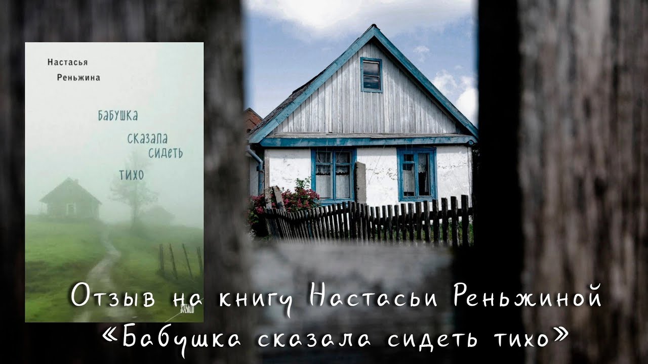 Кто живёт в шкафу у бабы Зои? Отзыв на книгу Настасьи Реньжиной 