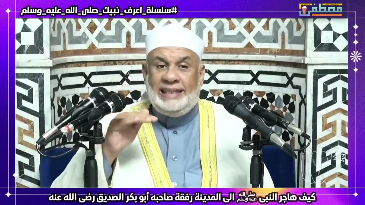 كيف هاجر النبى ﷺ الى المدينة رفقة صاحبه أبو بكر الصديق رضى الله عنه