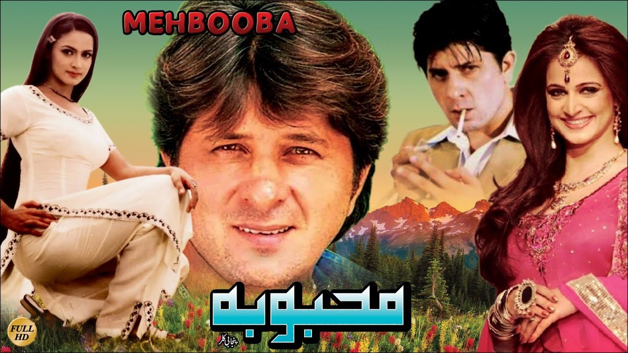 MEHBOOBA - ARBAZ KHAN & NOOR - OFFICIAL PAKISTANI MOVIE
