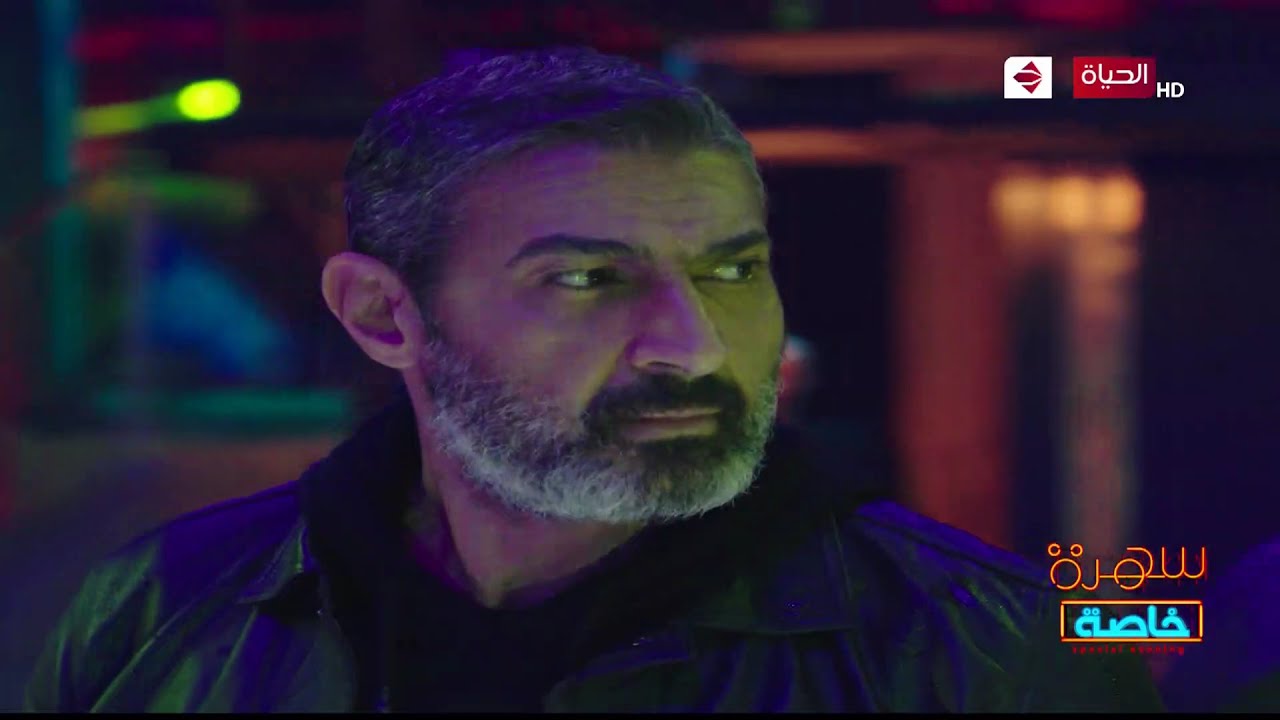 سهرة خاصة - سهرة خاصة مع أبطال مسلسل 