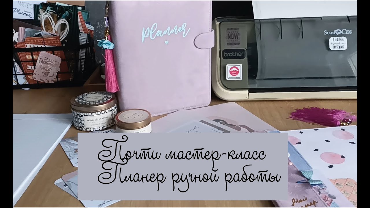 СКрапВлог 129. Почти мастер-класс / СКрапбукинг / Планер /Ежедневник