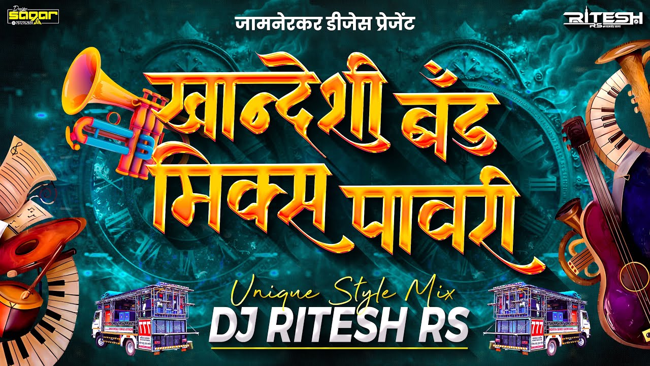 Khandeshi Band Mix Pavri || खान्देशी बँड मिक्स पावरी || Dj Ritesh Rs||  #dj