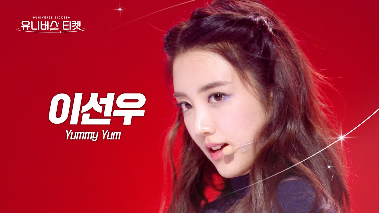[페이스캠] Yummy Yum 유닛 #유닛스테이션 | #이선우 #LEESUNWOO 🎼Yummy Yum - UNIVERSE TICKET #유니버스티켓 EP.09