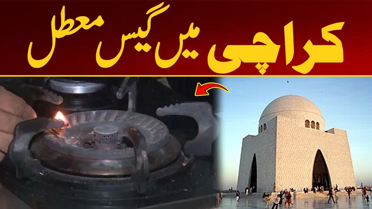 Gas Supply Suspended in Karachi &ndash; Latest Update | City 21