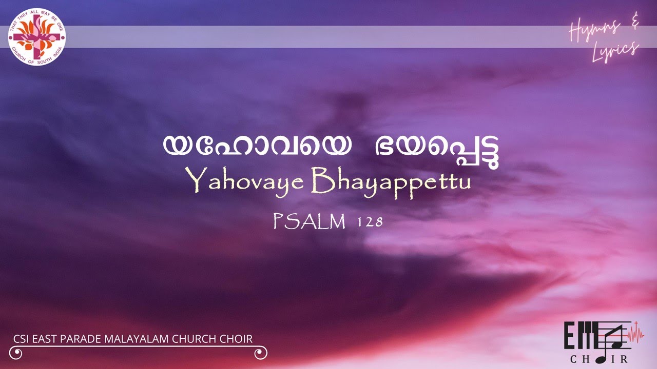 യഹോവയെ ഭയപ്പെട്ട്‌ | Yahovaye Bhayapettu | CSI East Parade Malayalam Choir, Bangalore
