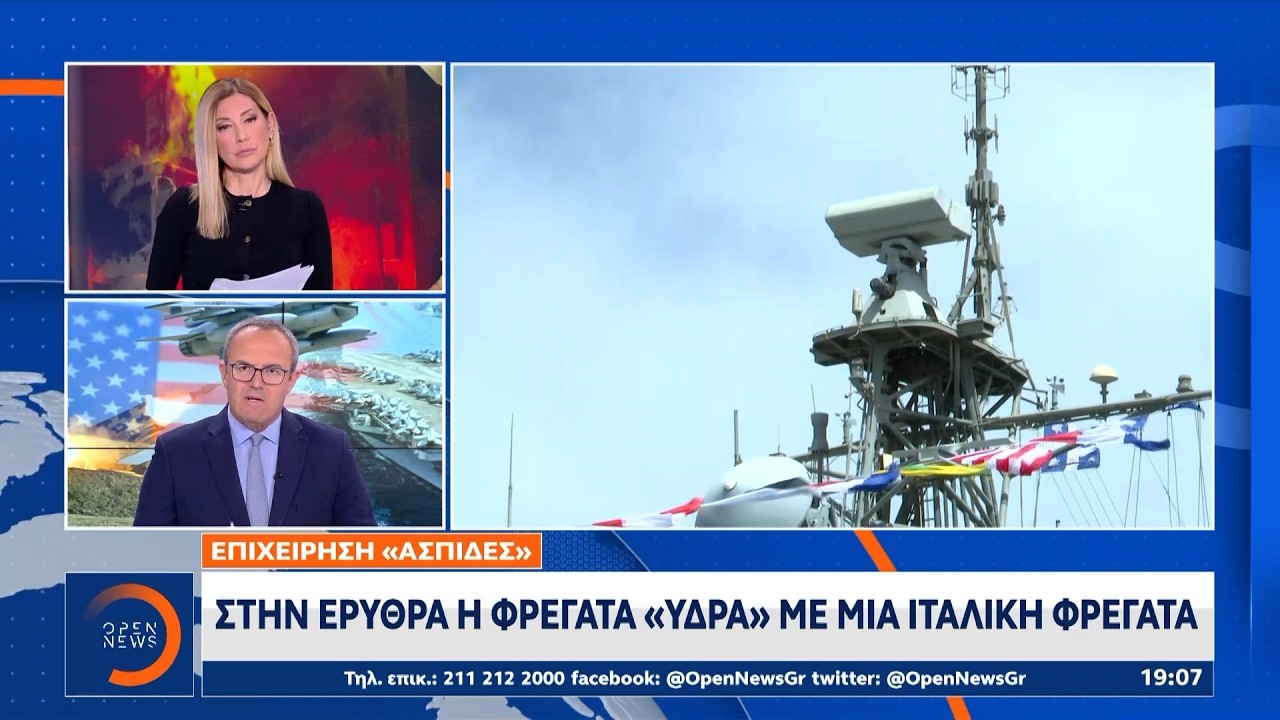 Στην ερυθρά η φρεγάτα ΥΔΡΑ με μια Ιταλική φρεγάτα  | Ethnos