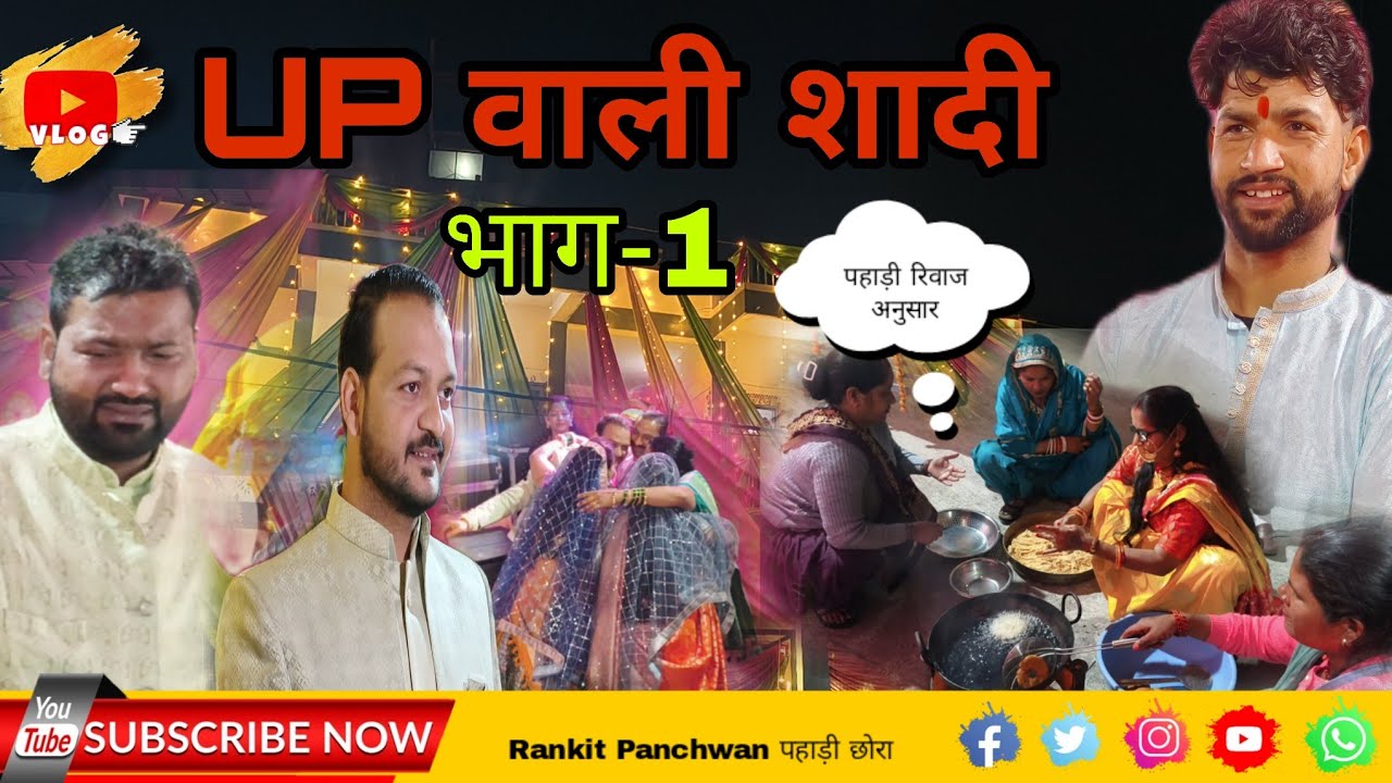 UP की शादी पहाड़ी परंपरा अनुसार | Big Brother Wedding | Pahadi Lifestyle Vlog | Pahadi Vlog | 