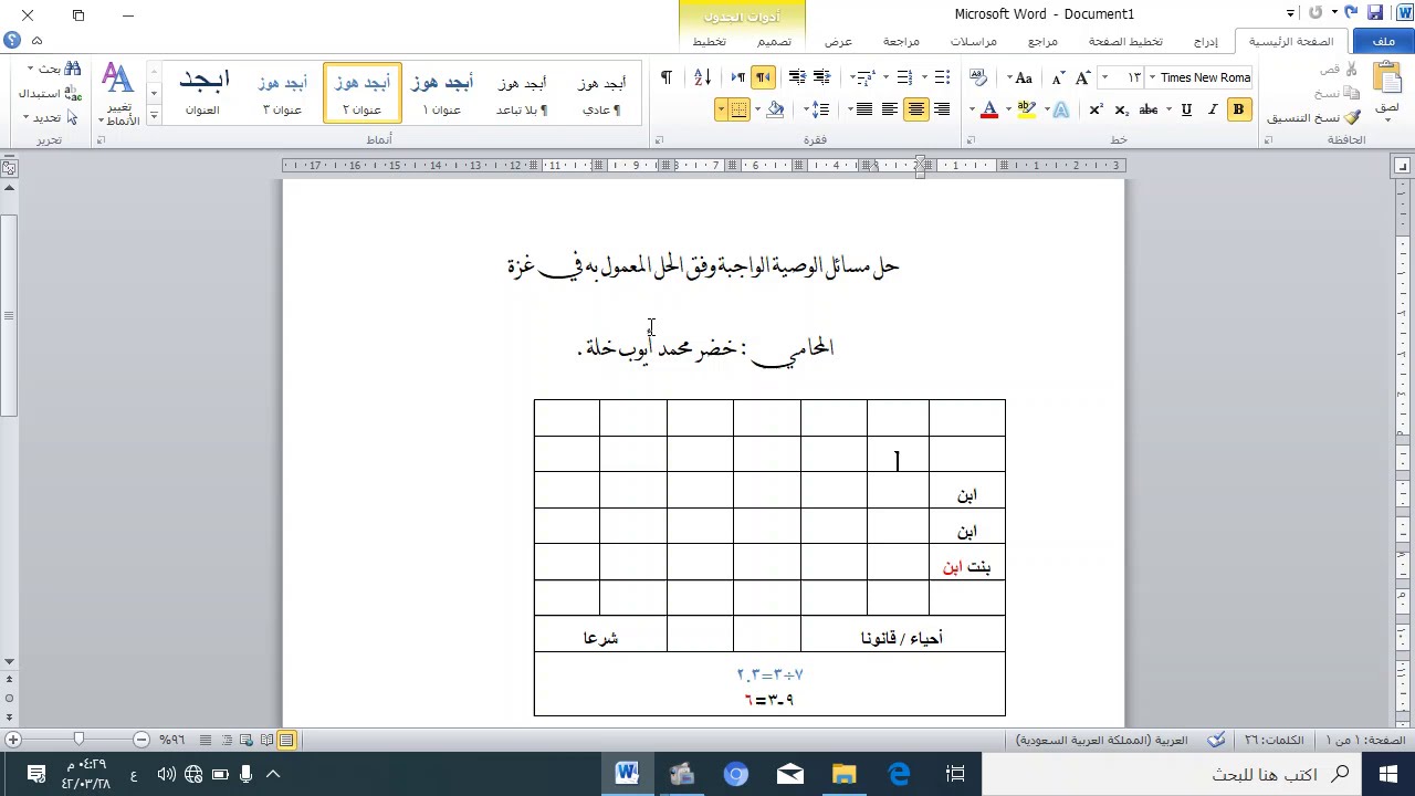 مسائل على الوصية الواجبة وكيفية حلها: الجزء الأول.