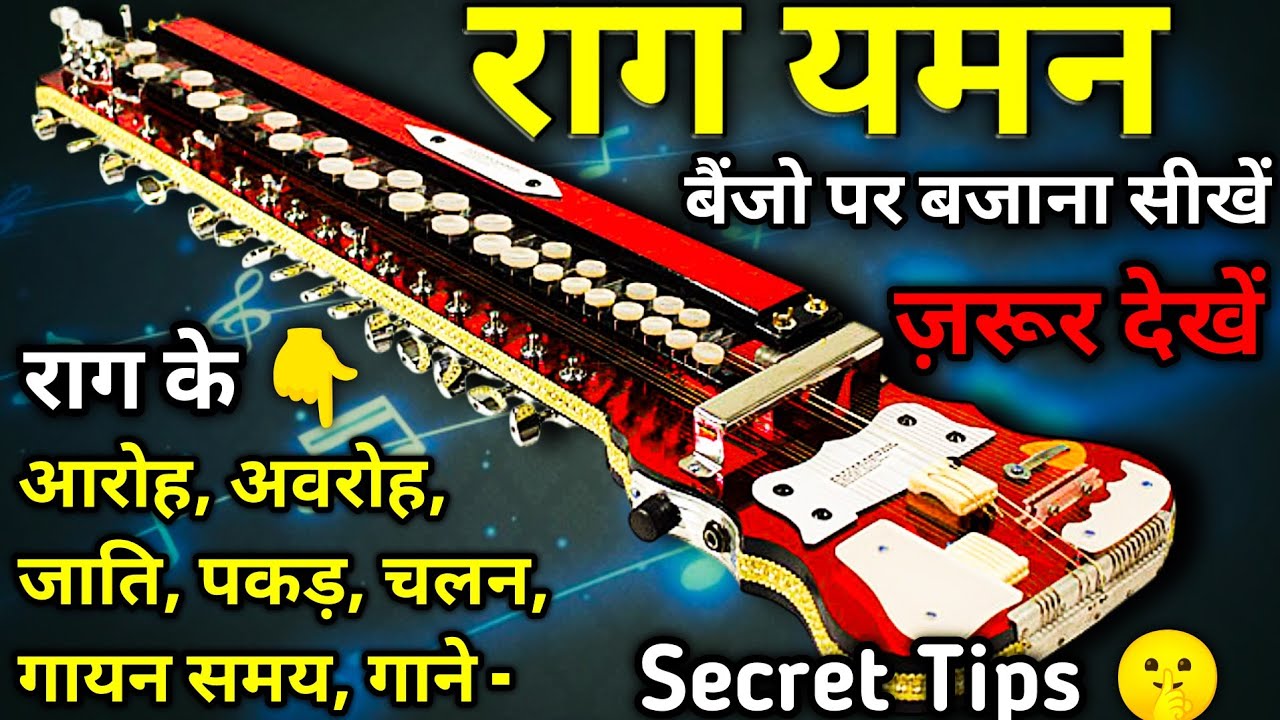 राग यमन बैंजो पर बजाना सीखें। Raag Yaman Banjo Tutorial । Raag Yaman Banjo Par Bajana Sikhen ।