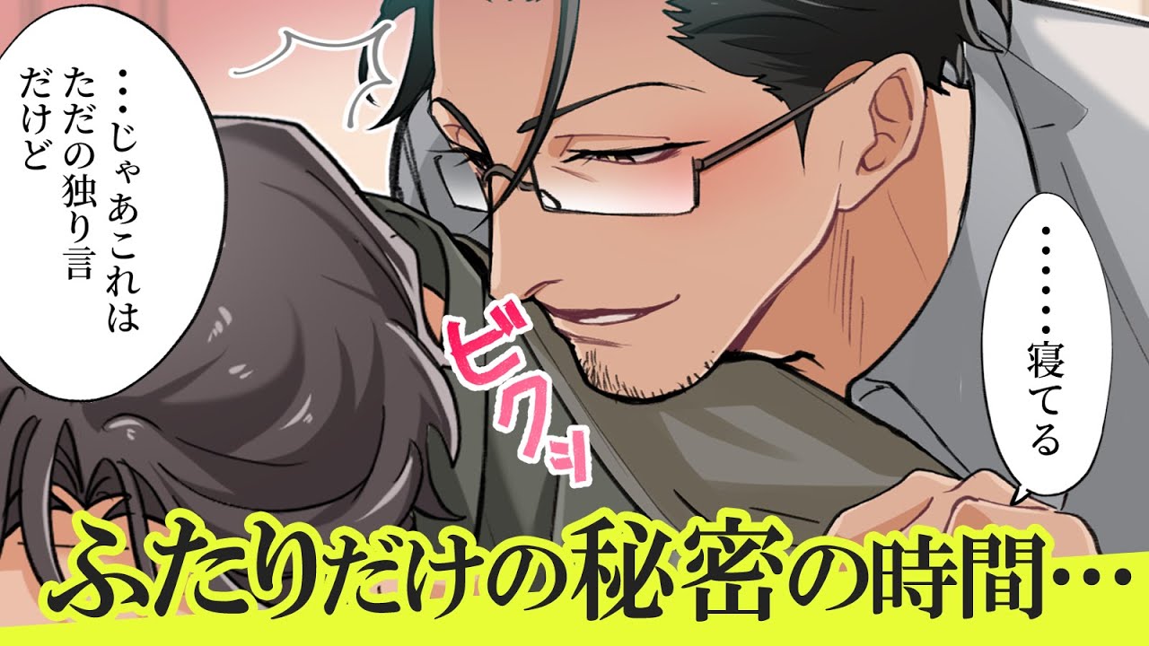 小説家と編集長の攻防♂嫉妬をキッカケに○年ごしの告白！？「嘘つきだよな…」お前が望むから結婚したのに【BLアニメ】